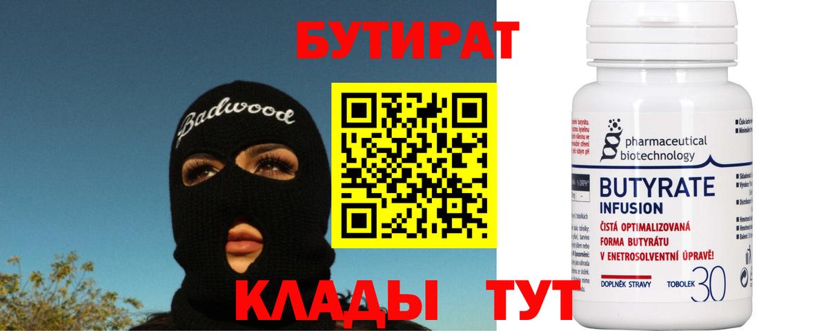 Бутират жидкий экстази Тавда