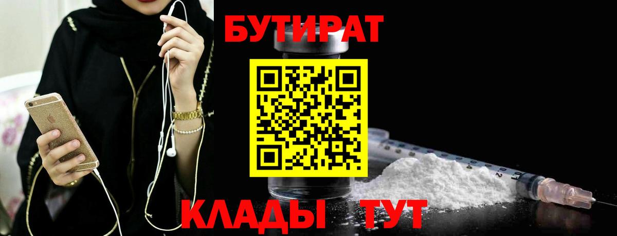 Тавда  Бутират  Вход с VPN  БУТИРАТ 99% 