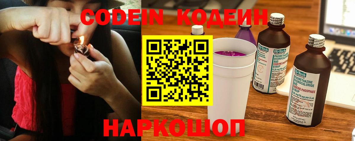 Кодеин Purple Drank Тавда