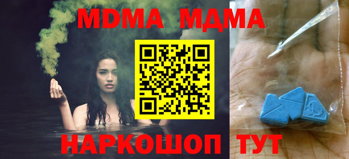 МДМА crystal  Вход с VPN  MDMA молли  Тавда 