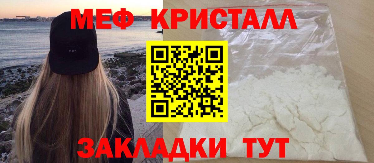 Мефедрон кристаллы Тавда