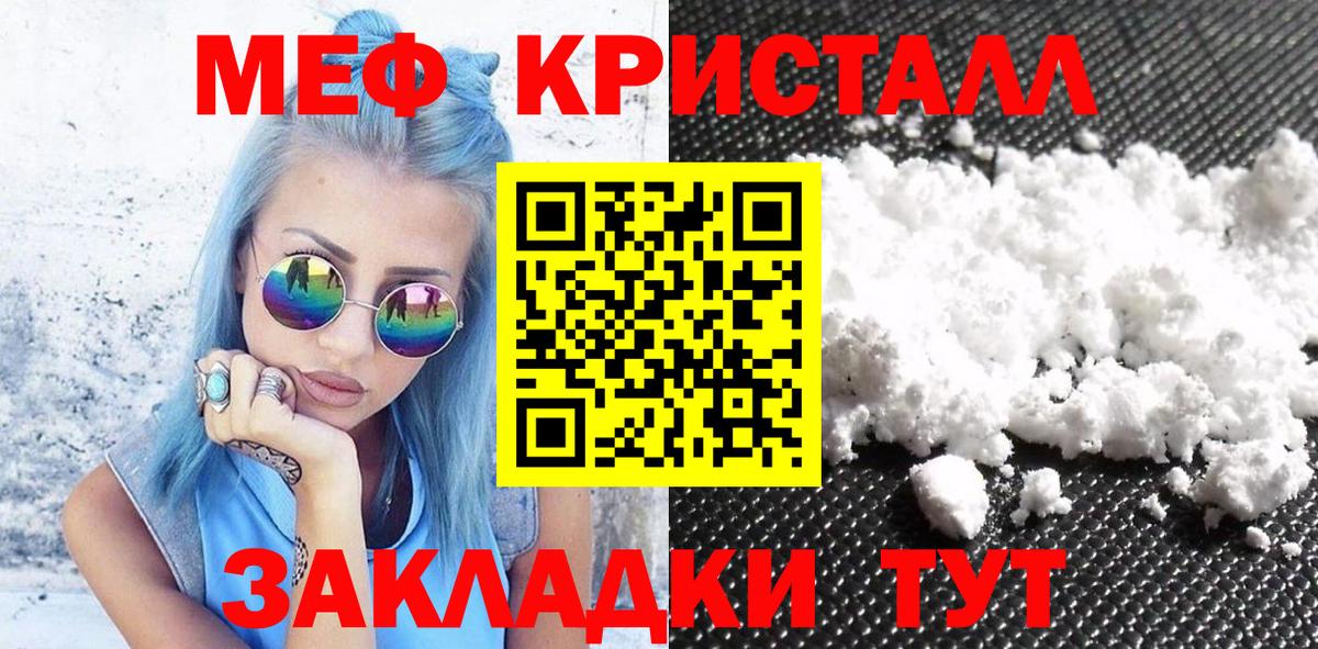МЯУ-МЯУ  Вход с VPN  МЯУ-МЯУ мука  Мефедрон  Меф кристаллы  Тавда 