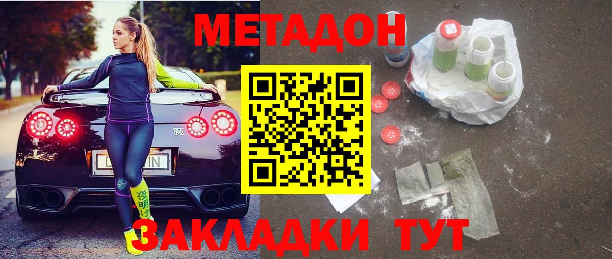 МЕТАДОН белоснежный  Вход с VPN  Тавда 