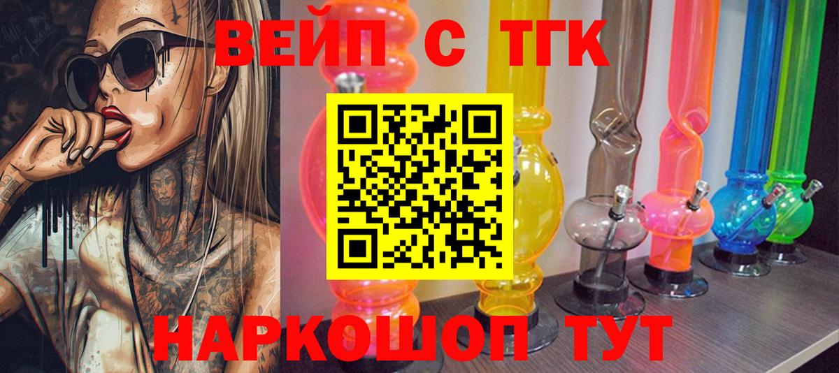ТГК вейп  ТГК концентрат  Тавда  Вход с VPN 